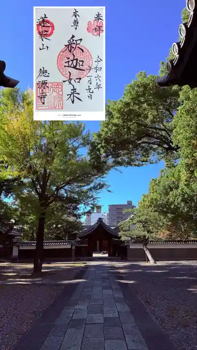 徳源寺(愛知県)