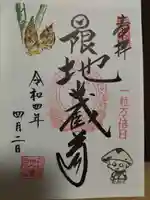 日限地蔵院の御朱印