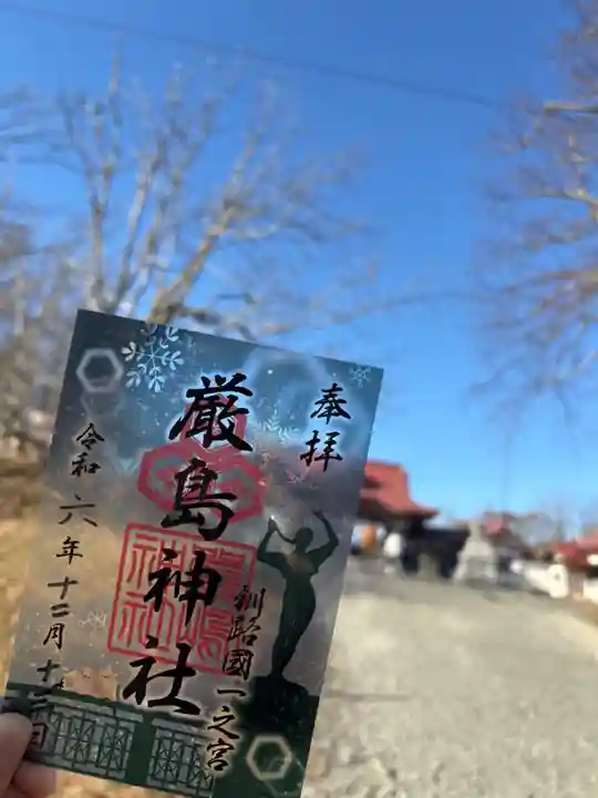 釧路一之宮 厳島神社(北海道)