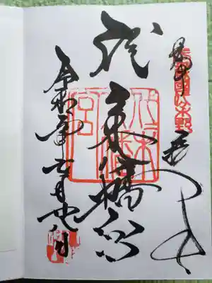書き手の方によって、かなり筆運びが変わりますが、どれも素敵です。