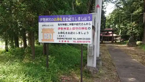 大宮神社のその他建物