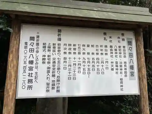 間々田八幡宮(栃木県)