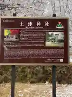 土津神社|こどもと出世の神さまの歴史