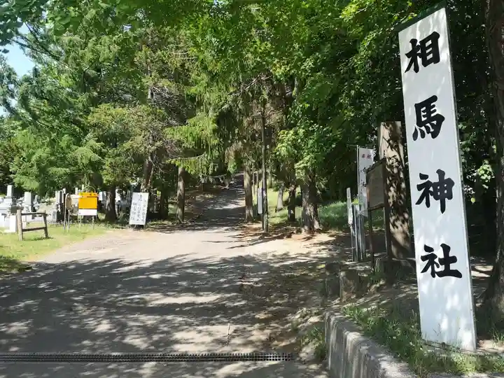 相馬神社のその他建物