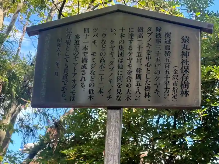 猿丸神社(石川県)