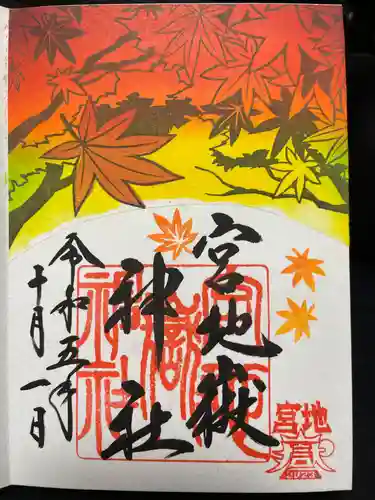 宮地嶽神社(福岡県)