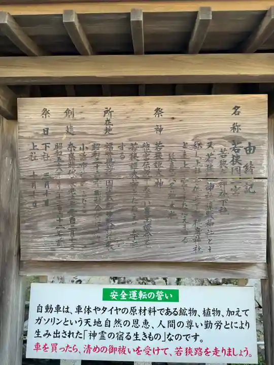 若狭姫神社(若狭彦神社下社)(福井県)