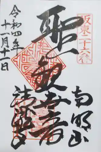 清滝寺の御朱印