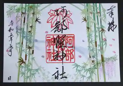 阿部野神社(大阪府)