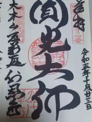 百萬遍知恩寺(京都府)