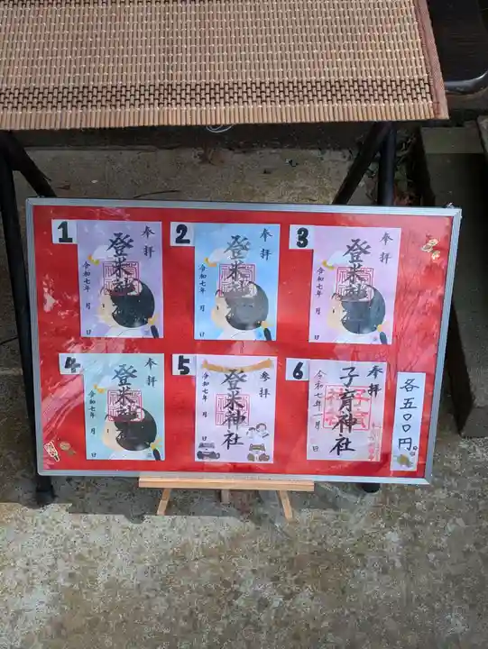 登米神社(宮城県)