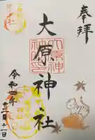 大宮・大原神社(千葉県)