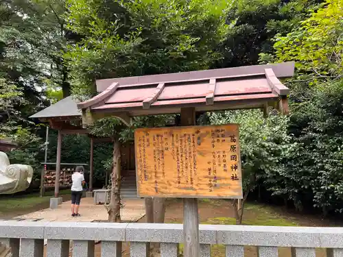 葛原岡神社(神奈川県)