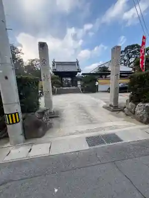 宗林寺(香川県)