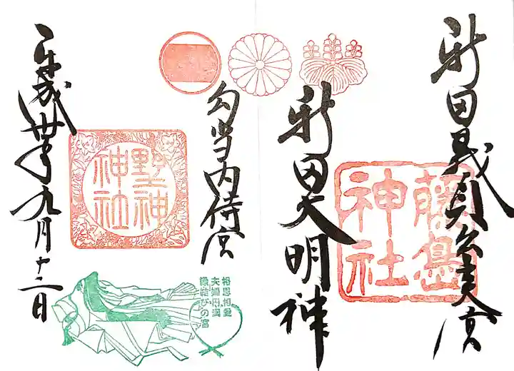 藤島神社(贈正一位新田義貞公之大宮)の御朱印