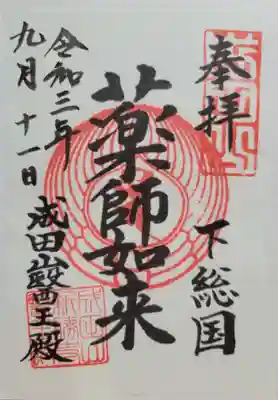 成田山新勝寺(千葉県)