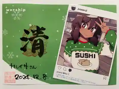 治寶山 浄泉寺(愛知県)