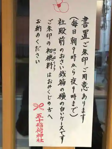 五十稲荷神社(栄寿稲荷神社)(東京都)