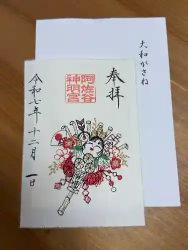 阿佐ヶ谷神明宮の御朱印