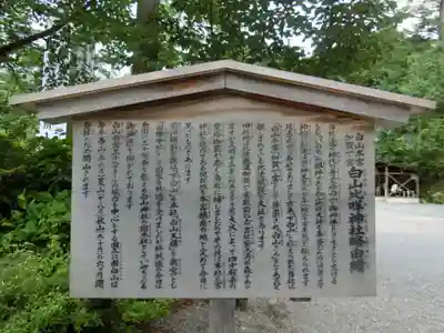 白山比咩神社の歴史