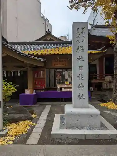 日本橋日枝神社(東京都)