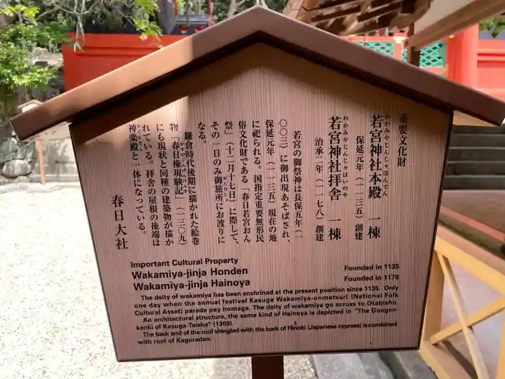 春日大社 若宮(春日若宮)(奈良県)