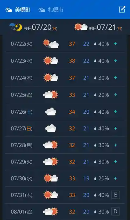 美幌神社(北海道)