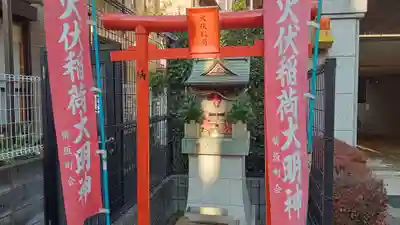 火伏稲荷大明神(東京都)