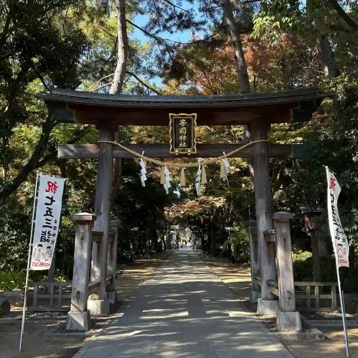 辛國神社(大阪府)