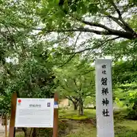 磐梯神社のその他建物