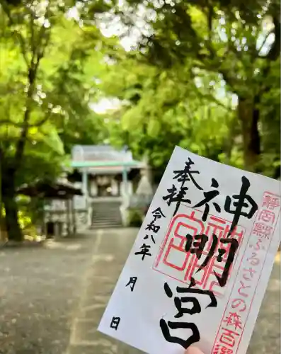 袖師神明宮(静岡県)