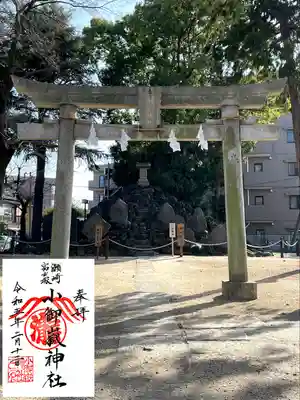 浅間神社(埼玉県)