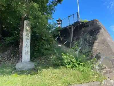 須佐之男神社(奈良県)
