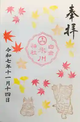 白金氷川神社(東京都)