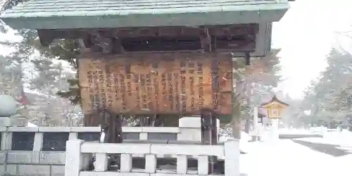 北海道護國神社の歴史