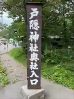 戸隠神社奥社(長野県)