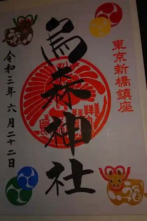 丑年御朱印