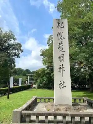 札幌護國神社のその他建物