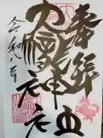 大滝神社の御朱印