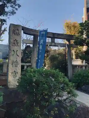 鳩森八幡神社(東京都)