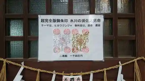 中山神社のその他建物