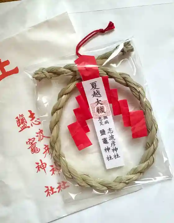 志波彦神社・鹽竈神社の{uncategorized: "未分類", other: "その他", undefined: "問題あり", building: "その他建物", grave: "お墓", sacred_gate: "鳥居", guardian: "狛犬", statue: "像", buddha: "仏像", history: "歴史", nature: "自然", garden: "庭園", animal: "動物", pagoda: "塔", temizu: "手水舎", mountain_gate: "山門・神門", sanctuary: "本殿・本堂", subordinate: "末社・摂社", art: "芸術", scenery: "景色", jizo: "地蔵", ema: "絵馬", goshuin: "御朱印", omikuji: "おみくじ", items: "授与品その他", amulet: "お守り", goshuincho: "御朱印帳", eats: "食事", festival: "お祭り", votive_dance: "神楽", shichigosan: "七五三参", wedding: "結婚式", experience: "体験その他", initially: "初詣", around: "周辺", anti_infection: "感染症対策"}