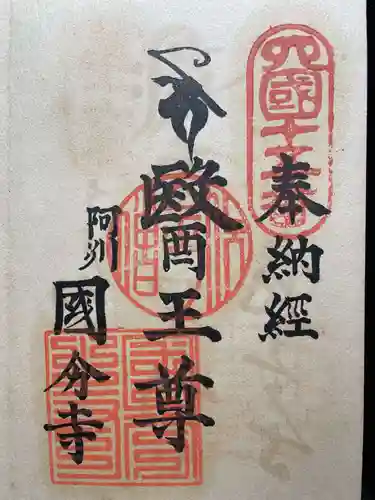 極楽寺(徳島県)