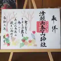 津軽赤倉山神社の御朱印