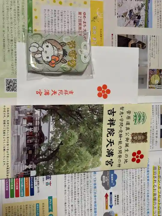 吉祥院天満宮(京都府)