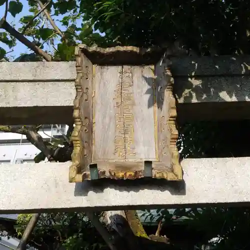 四谷於岩稲荷田宮神社のその他建物