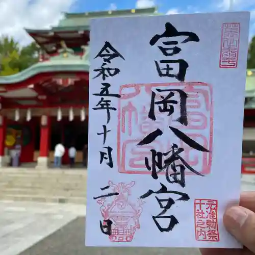 富岡八幡宮の御朱印