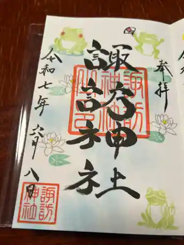 諏訪神社(宮城県)