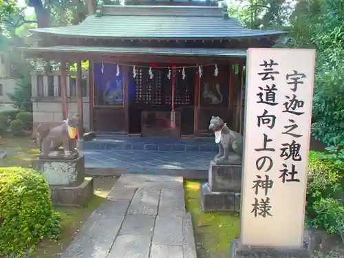 箭弓稲荷神社の末社