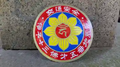 地蔵院(愛媛県)